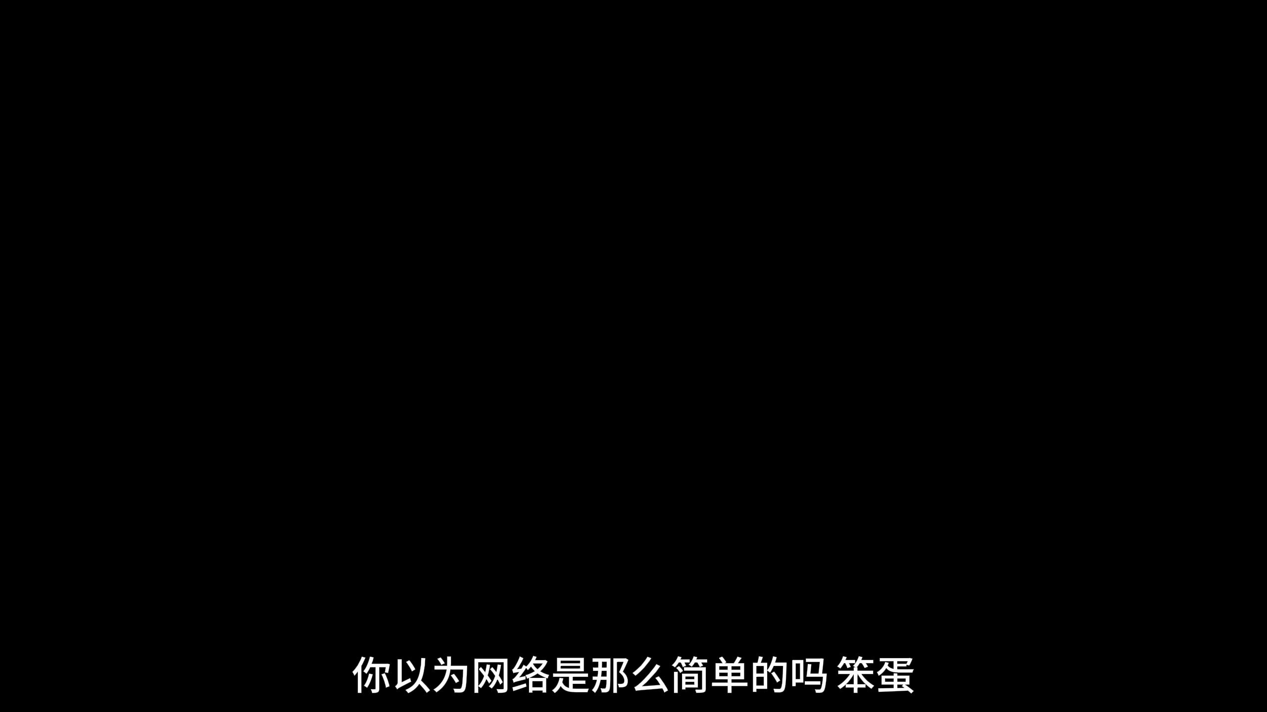 笨蛋哔哩哔哩bilibili