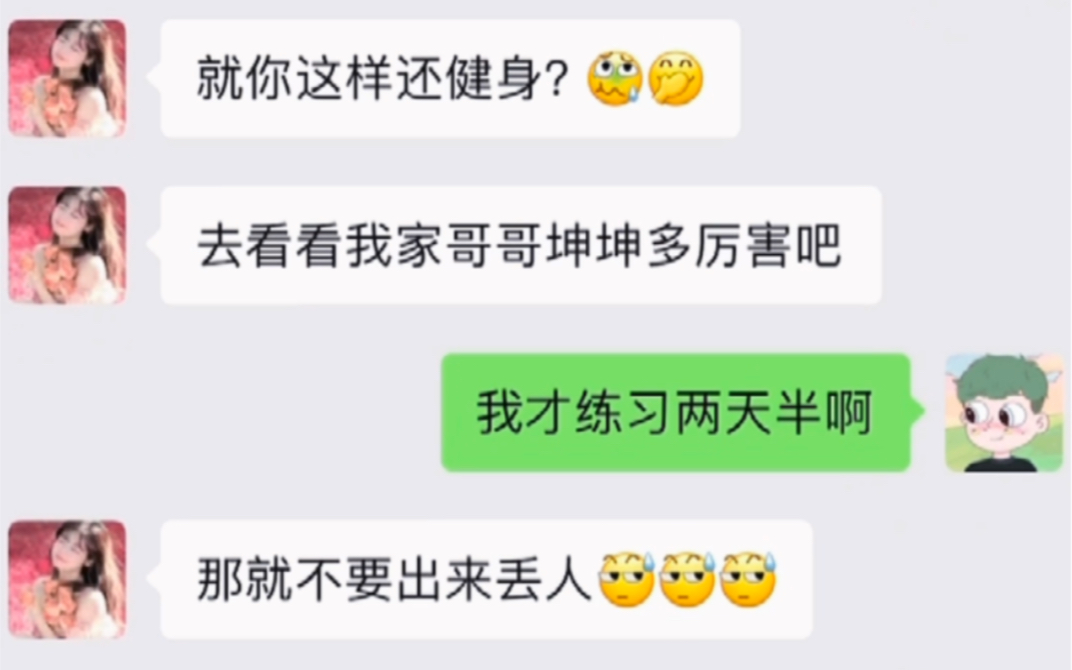 你说我不如蔡徐坤 那我就要成为你得不到的人哔哩哔哩bilibili