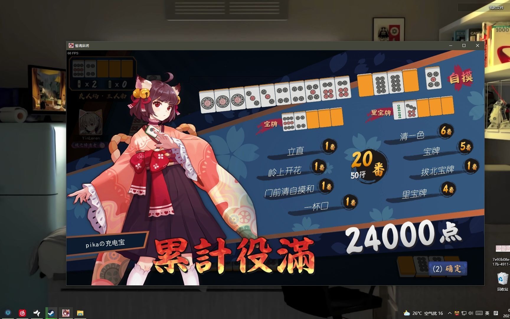 【雀魂】累计役满 20番!