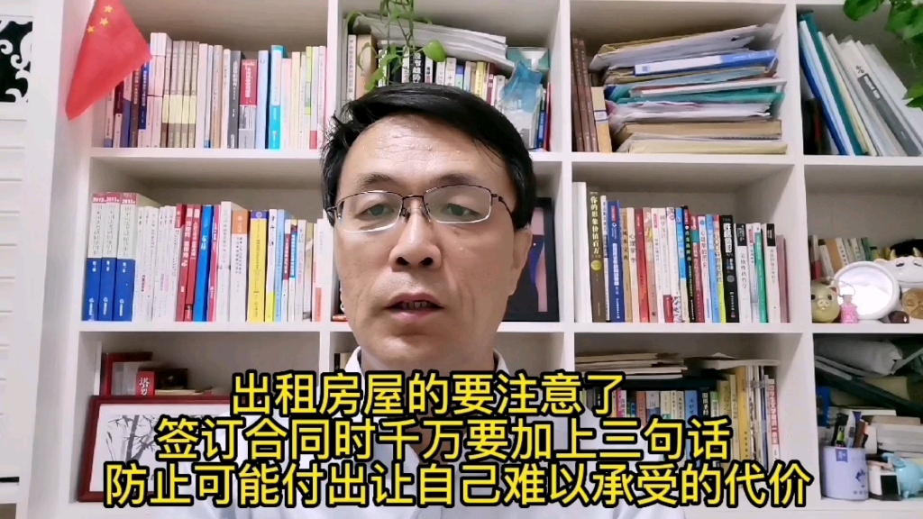 出租房屋的要注意了 签订合同时千万要加上三句话 防止可能付出让自己难以承受的代价哔哩哔哩bilibili