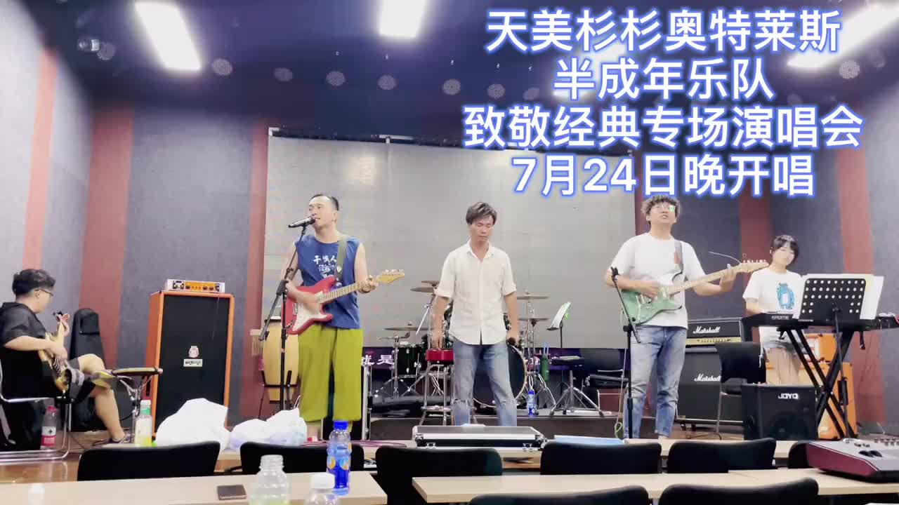 半成年乐队7月24日天美杉杉奥特莱斯致敬经典演唱会架子鼓乐队哔哩哔哩bilibili