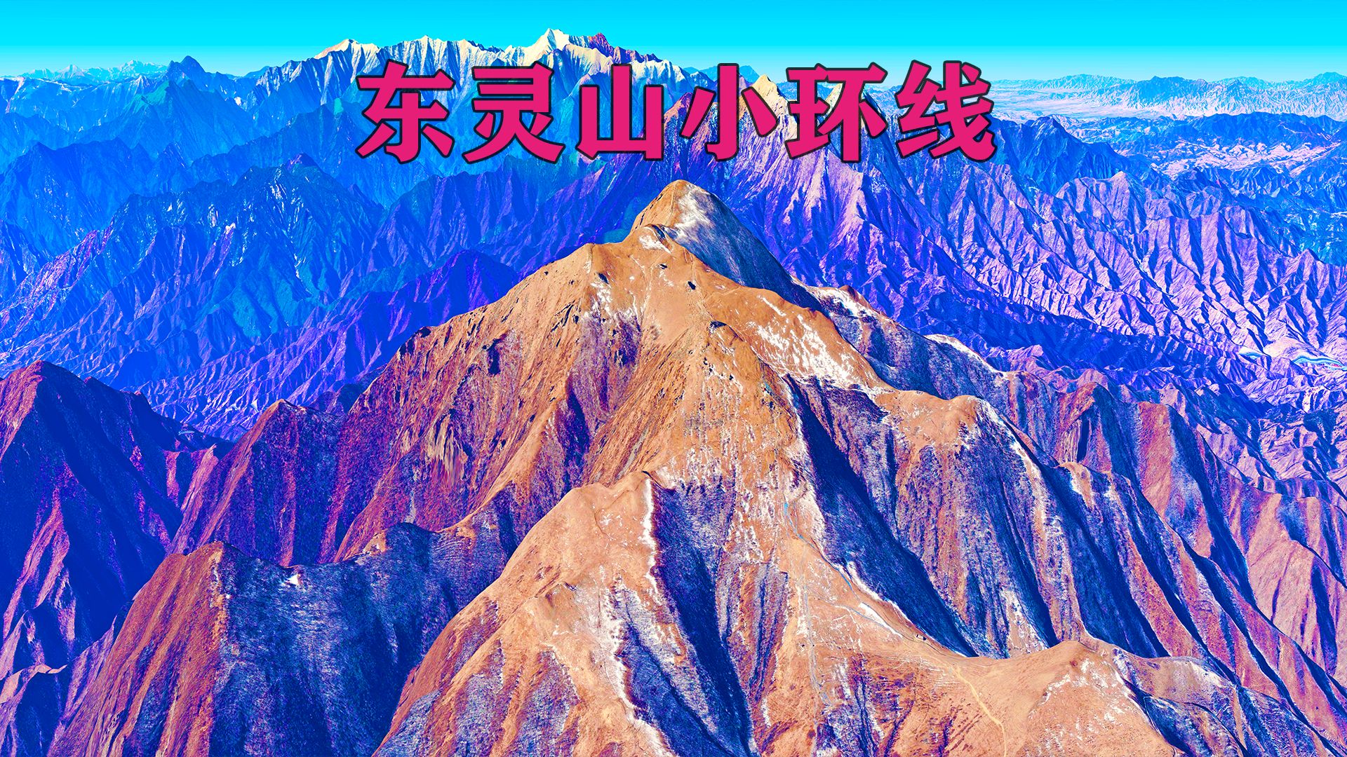 徒步东灵山小环线,保姆级指导!哔哩哔哩bilibili