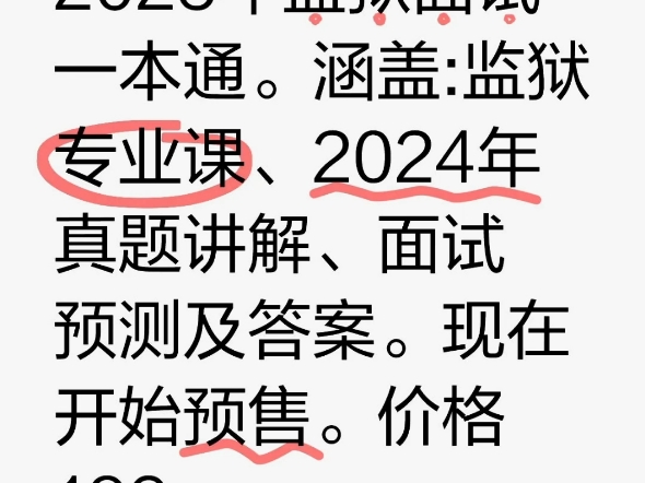 2025年山东省直监狱预测押题+真题解析+监狱专业 189哔哩哔哩bilibili