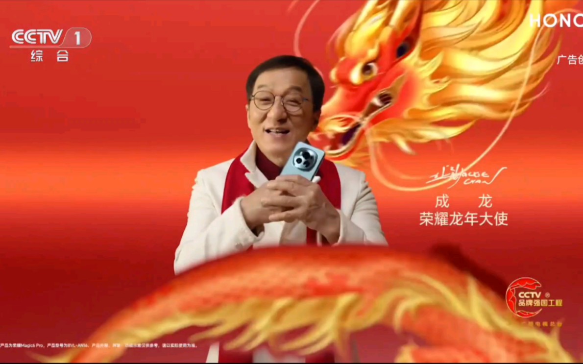 【新年荣耀 一起成龙】央视cctv1广告