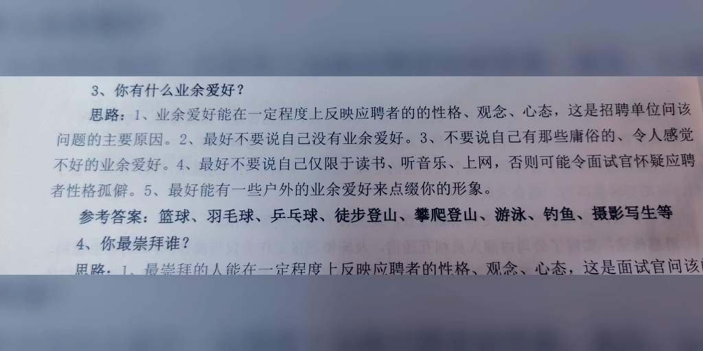 [图]你有什么业余爱好