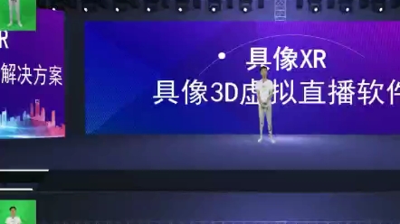 3D虚拟直播间软件实时渲染3D三维立体场景,打通虚拟现实,实现沉浸式直播带货#3D虚拟直播软件#3D虚拟直播系统#具像XR三维直播软件#元宇宙系统...