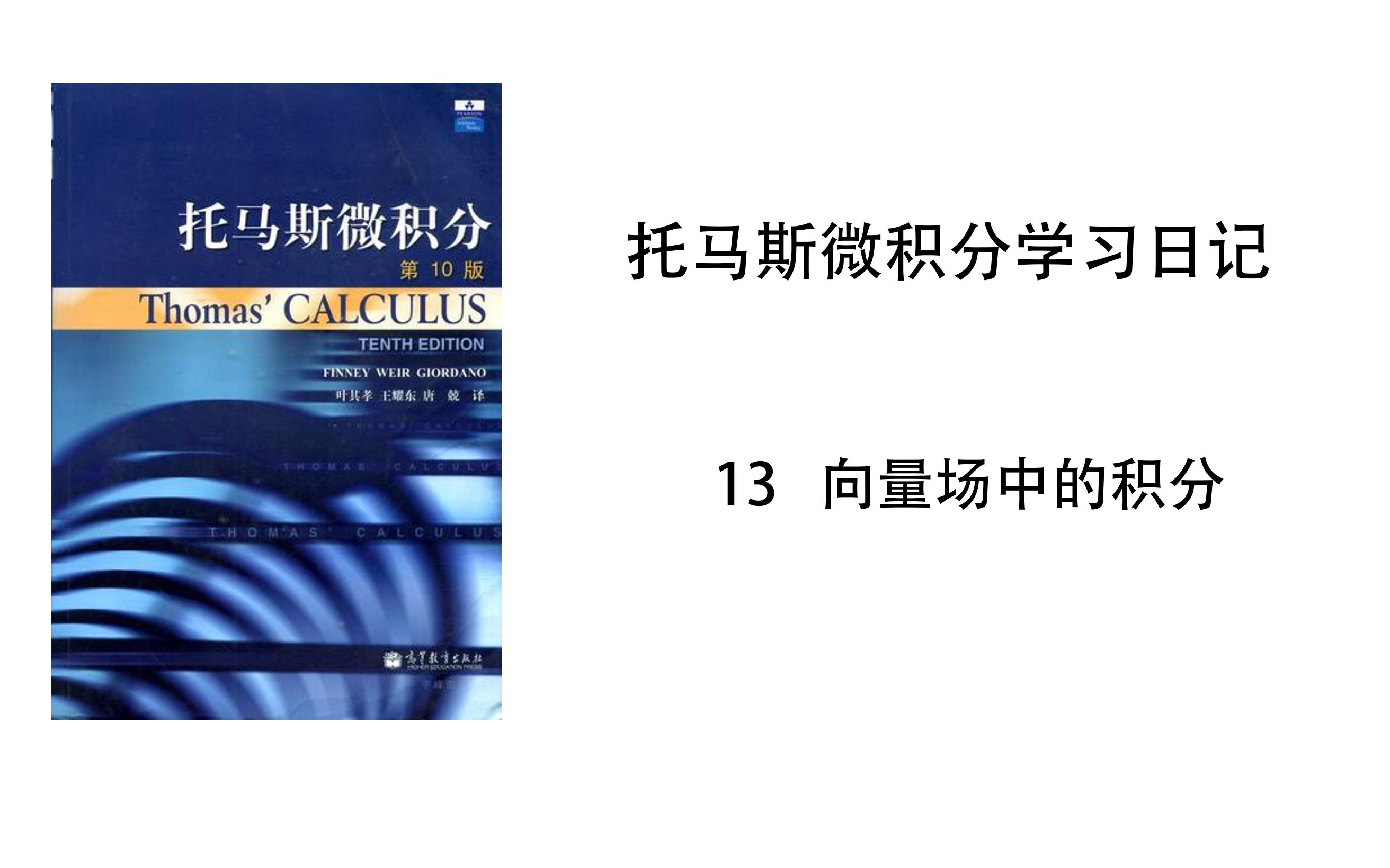 【托马斯微积分学习日记】13.8散度定理(Gauss公式)与统一化理论哔哩哔哩bilibili