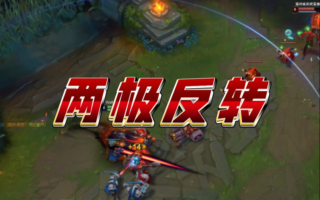 好家伙这才是真正的两极反转!