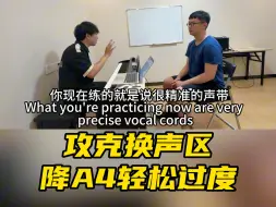 Descargar video: 混声教学：攻克换声区 降A