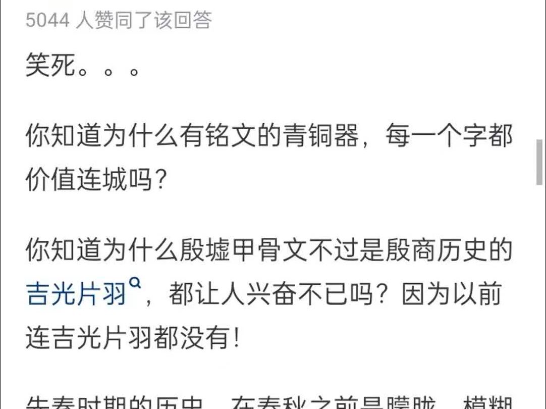 《春秋》只不过是鲁国的一部流水账史书,为什么在中国历史上地位这么重?哔哩哔哩bilibili