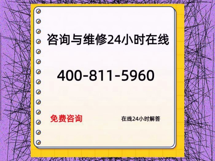 成都恒热太阳能维修|24h官方,靠谱热线,4008115960《人工在线2024认证哔哩哔哩bilibili