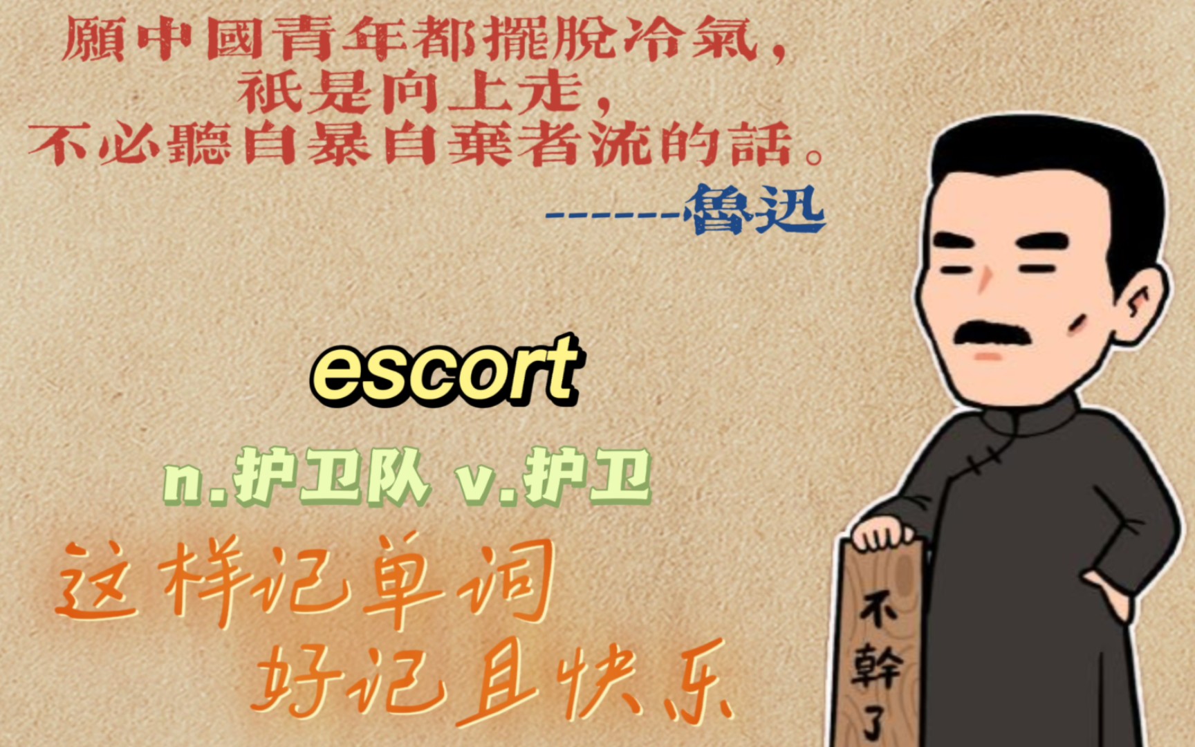 escort“爱四高特”:“爱四高特了”,每次都要找(护卫队)(护送)他回家.哔哩哔哩bilibili