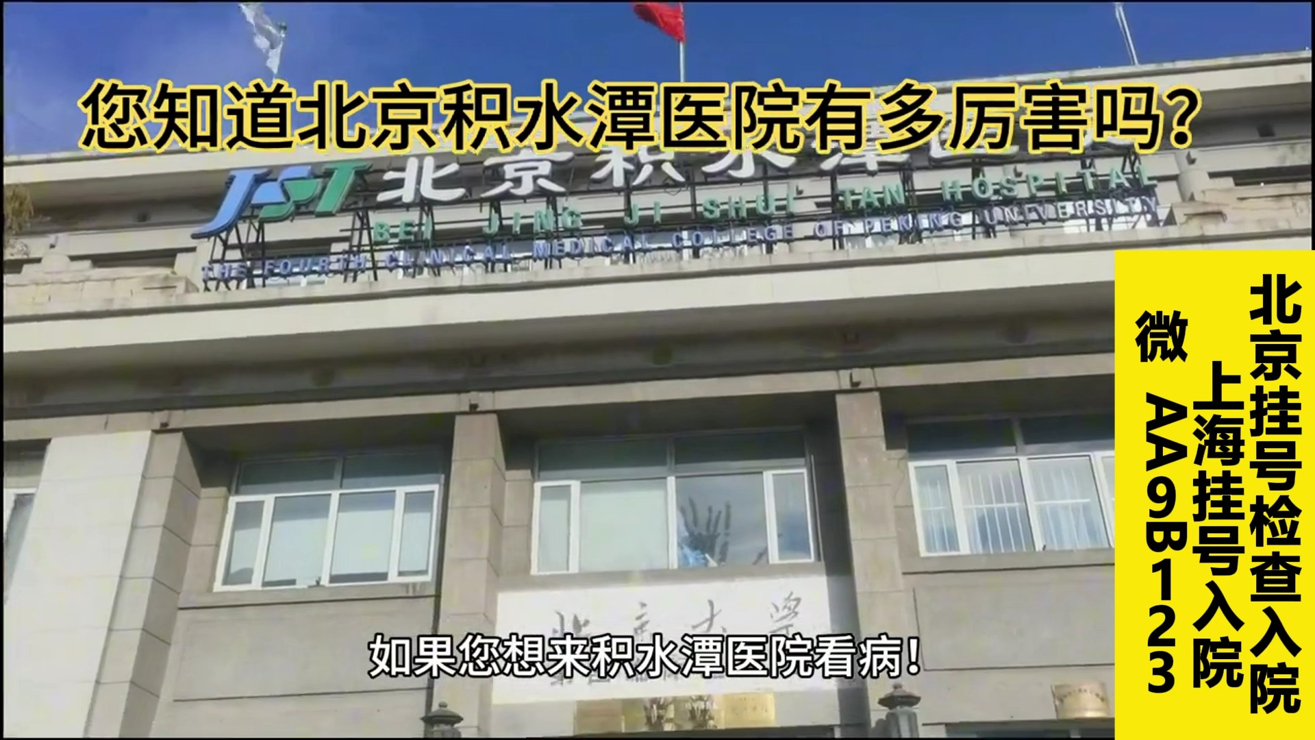 北京積水潭醫院、東城區掛號聯系方式_專家號簡單拿的簡單介紹