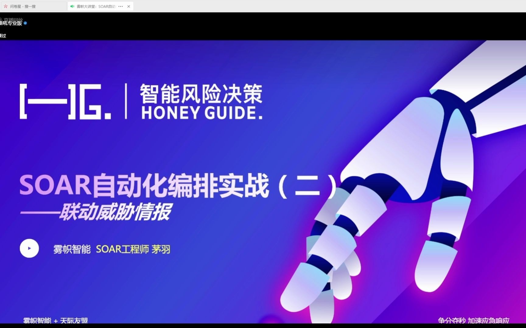 [图]雾帜SOAR自动化编排实战（二）之SOAR+威胁情报