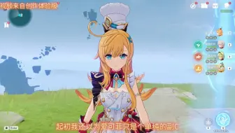 起初我还以为爱可菲只是个单纯的副C……