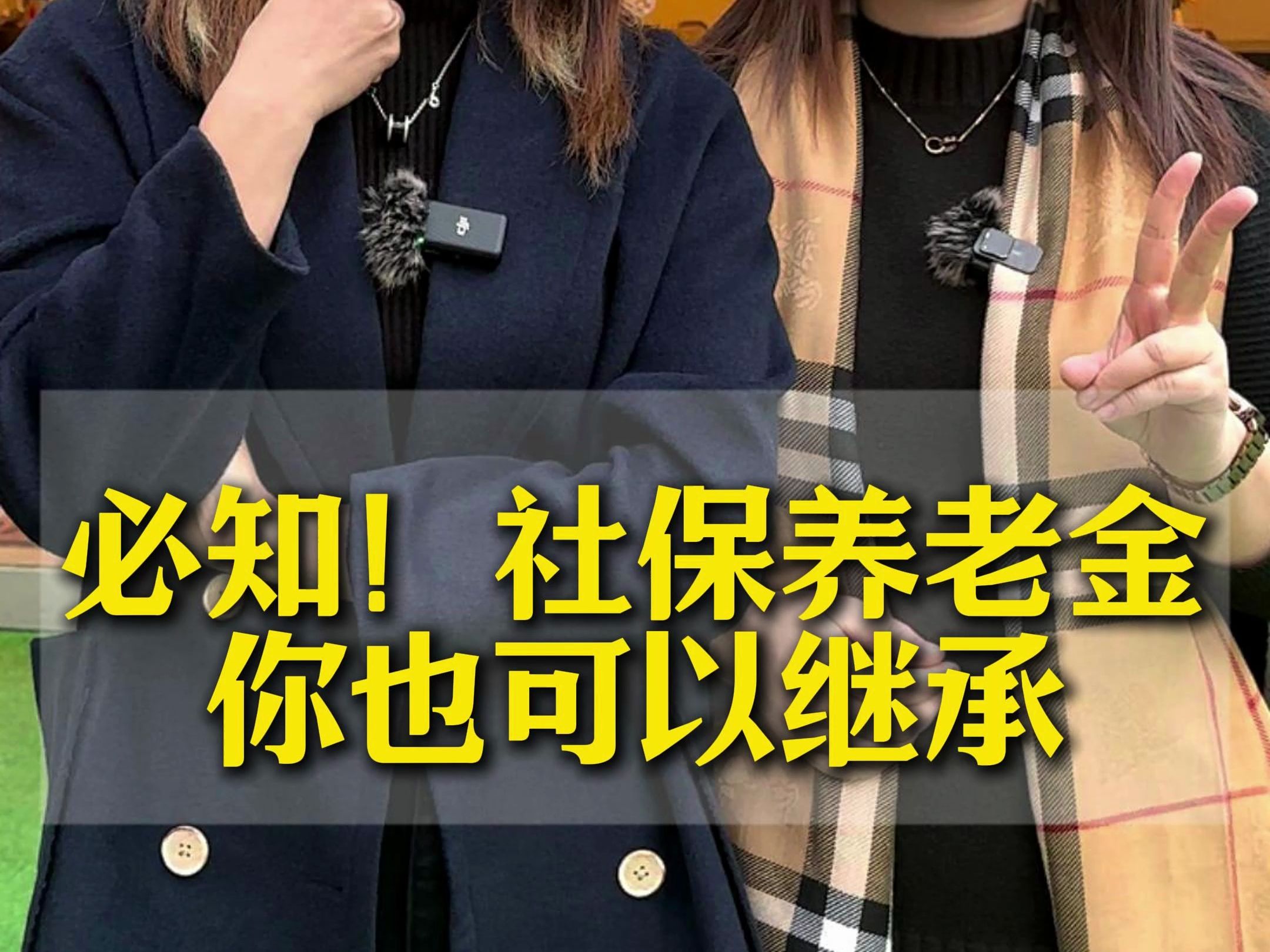 必知!社保养老金你也可以继承哔哩哔哩bilibili