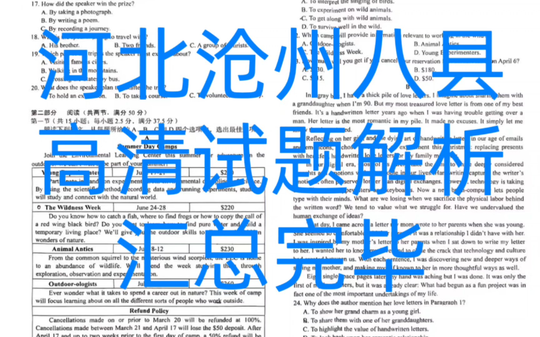 提前浏览!河北沧州八县高清试题完整解析已经全科汇总完毕哔哩哔哩bilibili