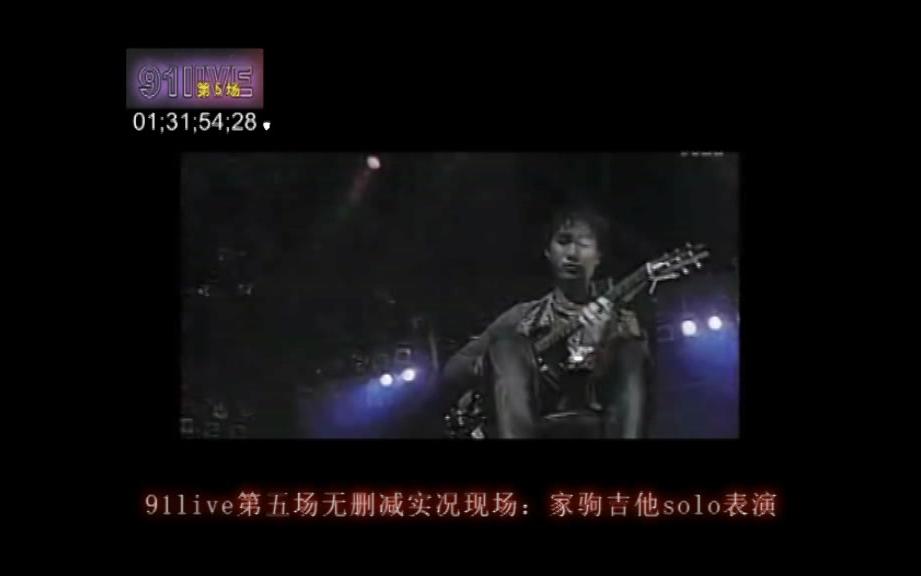 [图]beyond1991红勘体育馆黄家驹solo+维持秩序