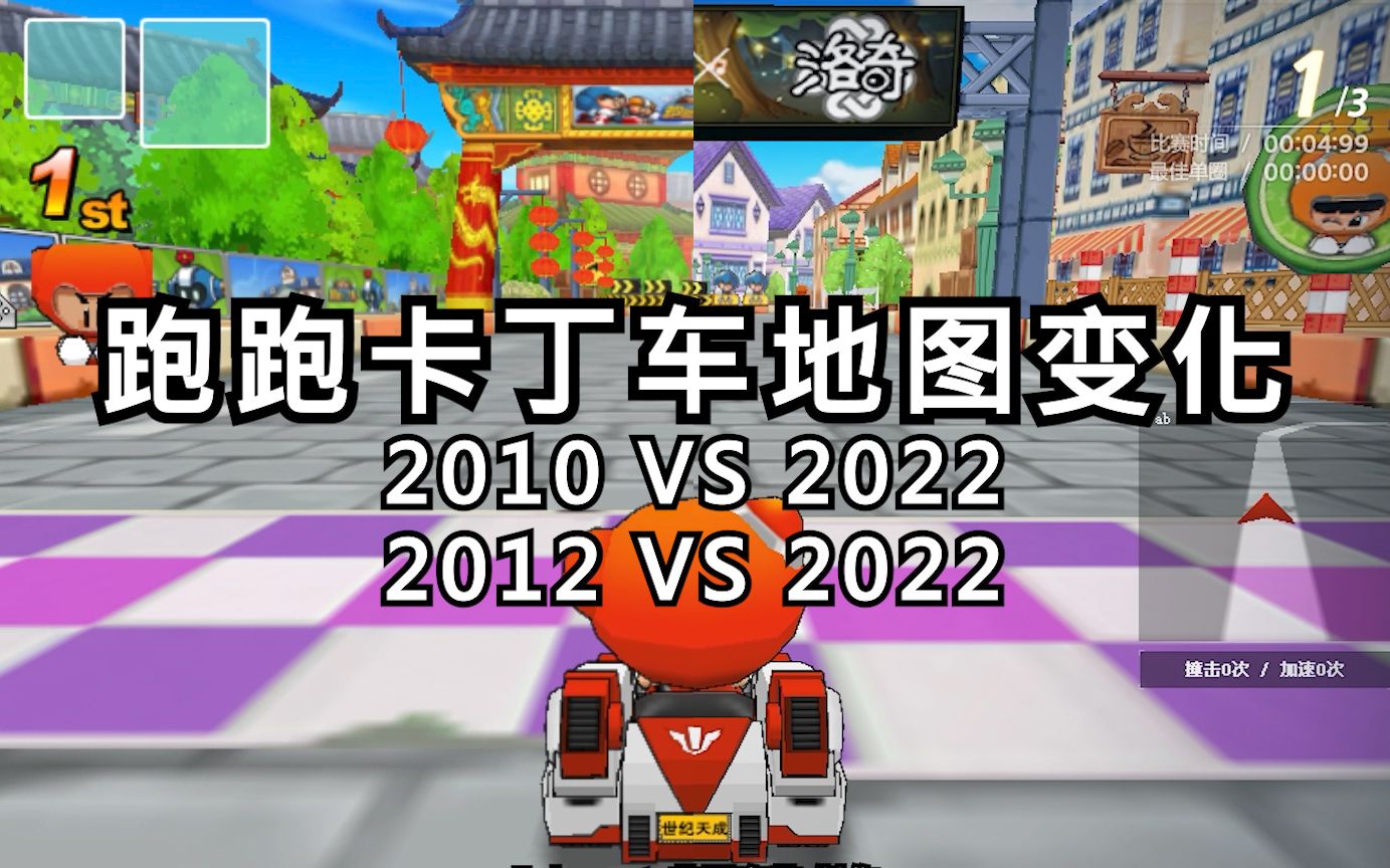 活动作品跑跑卡丁车游戏地图进化史