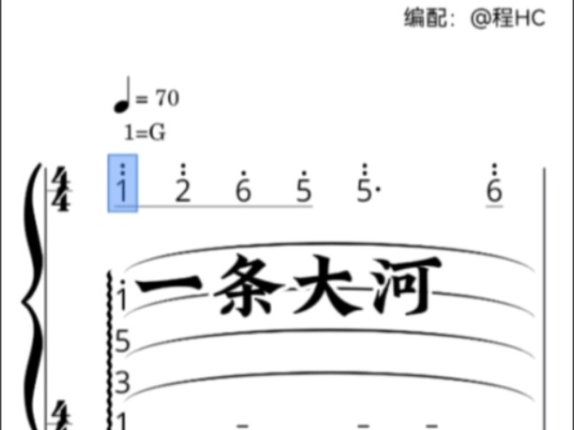 钢琴简谱一条大河指法图片