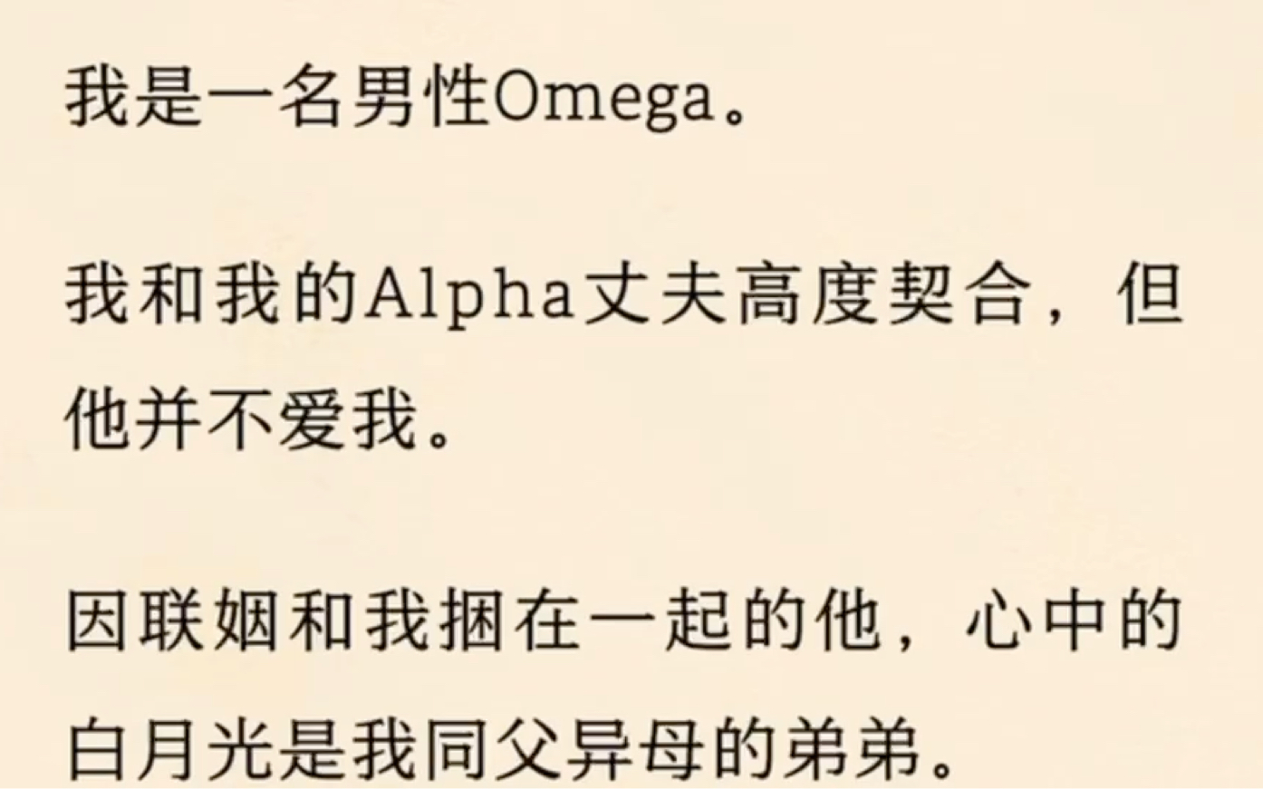 【双男主】我是一名男性omega ,我和我的alpha 丈夫高度契合,但他并不爱我哔哩哔哩bilibili