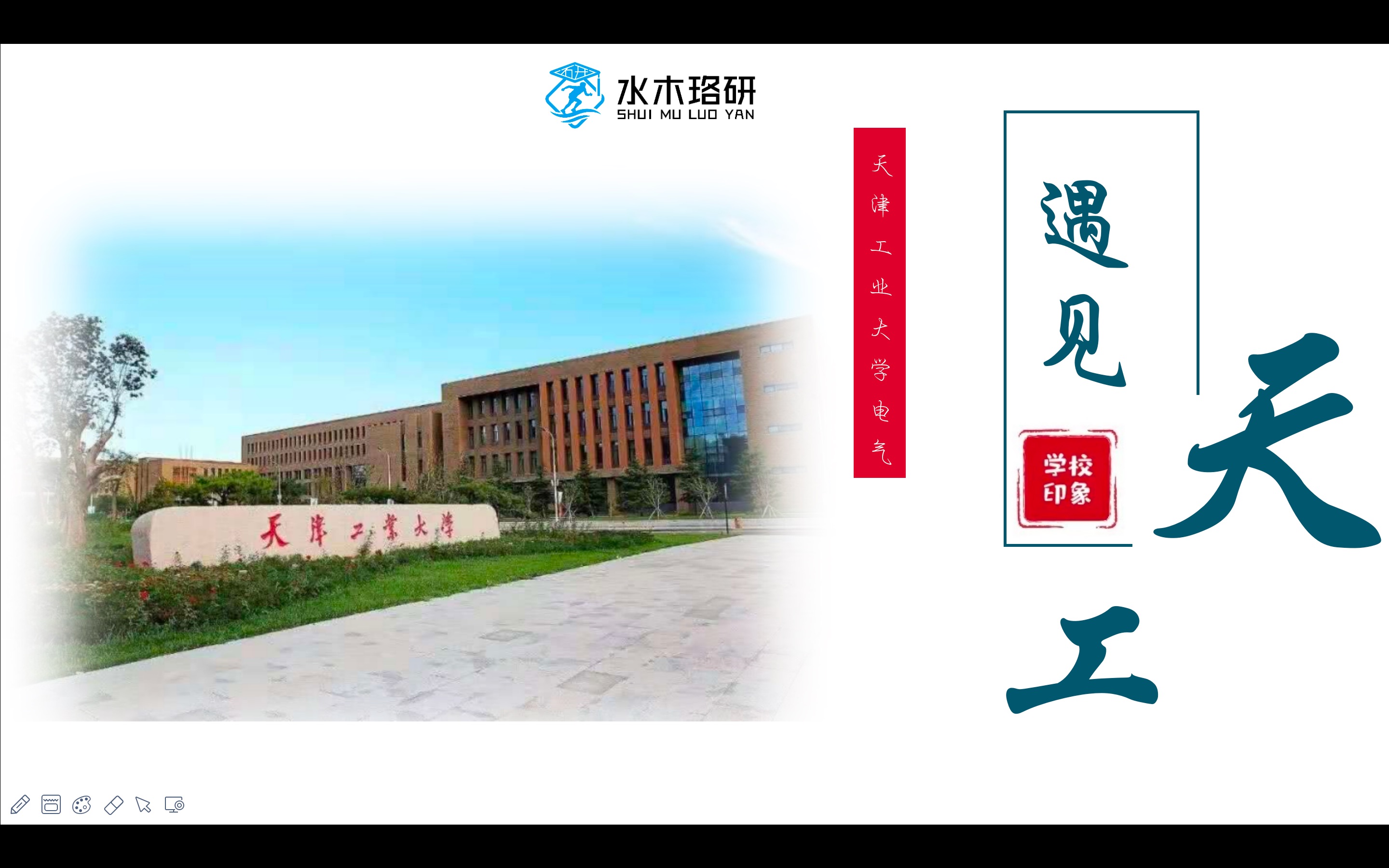 天津工业大学(天工大)电气考研录取分析与介绍哔哩哔哩bilibili