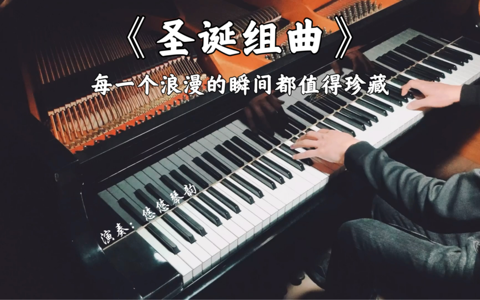 [图]【钢琴】《圣诞组曲》唯美钢琴纯享版！每一个浪漫的瞬间都值得珍藏