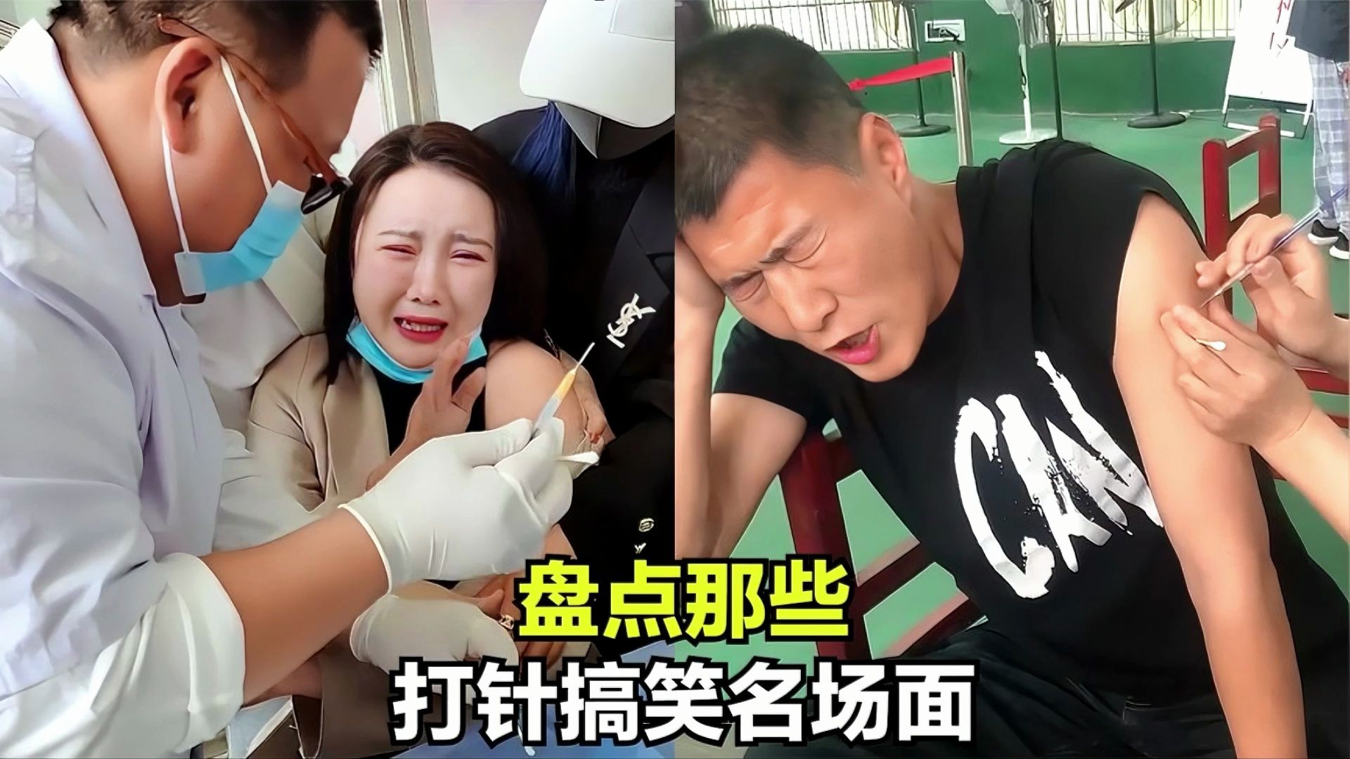 盘点打针搞笑名场面,怕打针不分男女老少,笑坏医护小姐姐