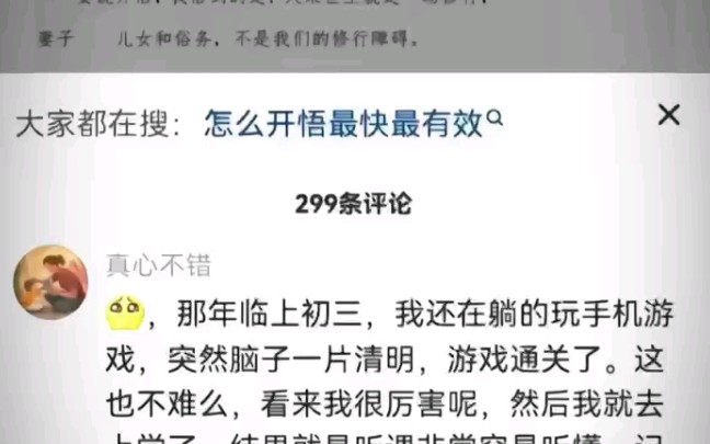 [图]开悟明智，事半功倍，天涯大神告诉你，开悟其实很简单！