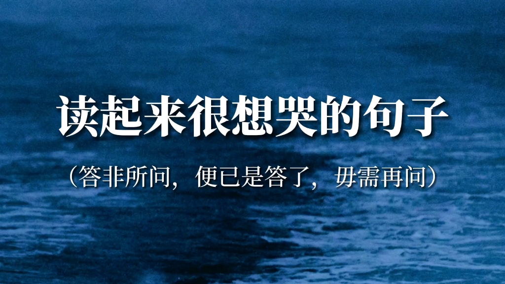 “我好像从来都是一个人,没和谁走过四季,也没和谁吹过海风”‖读起来很想哭的句子哔哩哔哩bilibili