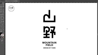 山野（字体设计思路跟过程）