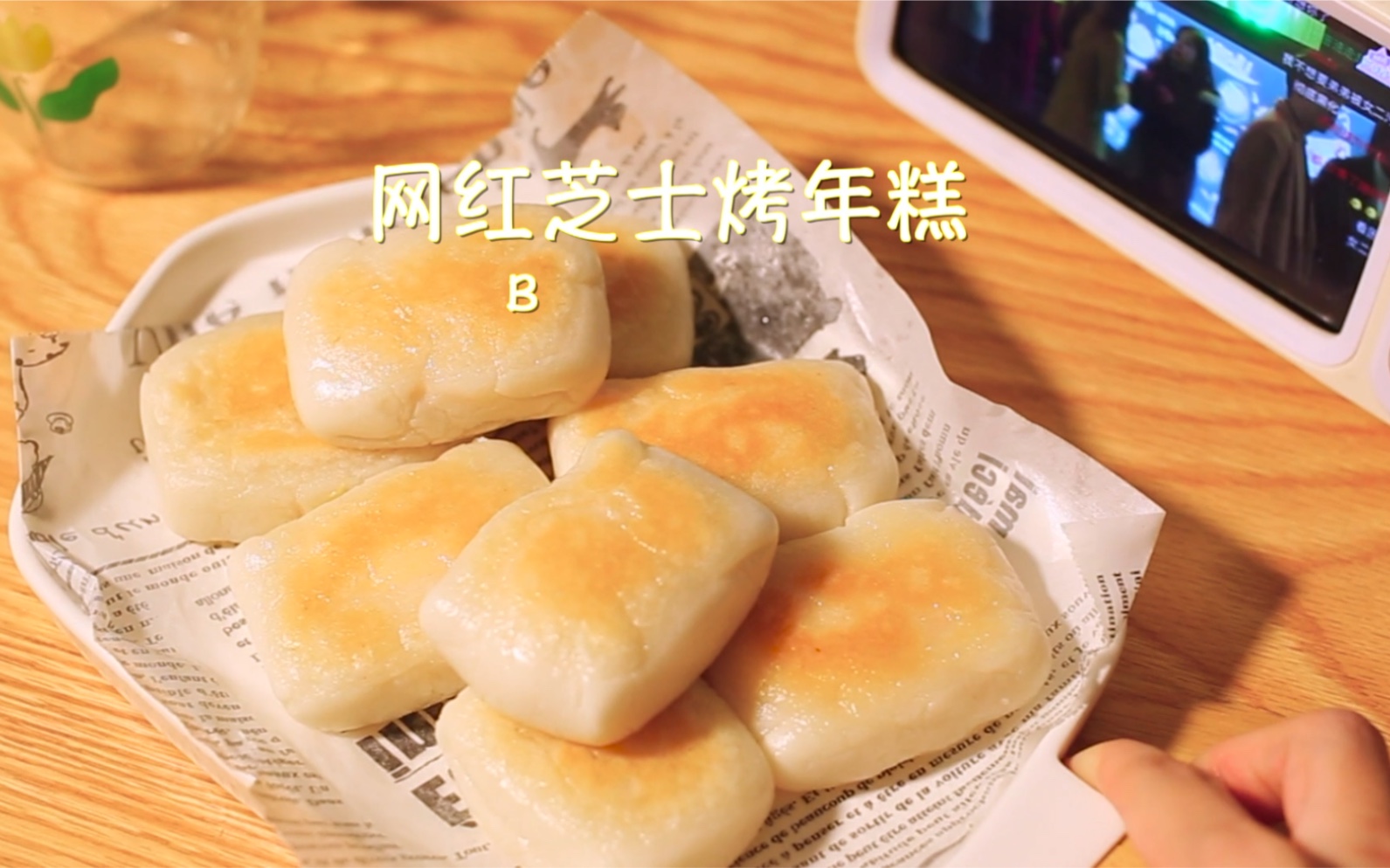 爆浆芝士烤年糕超级简单