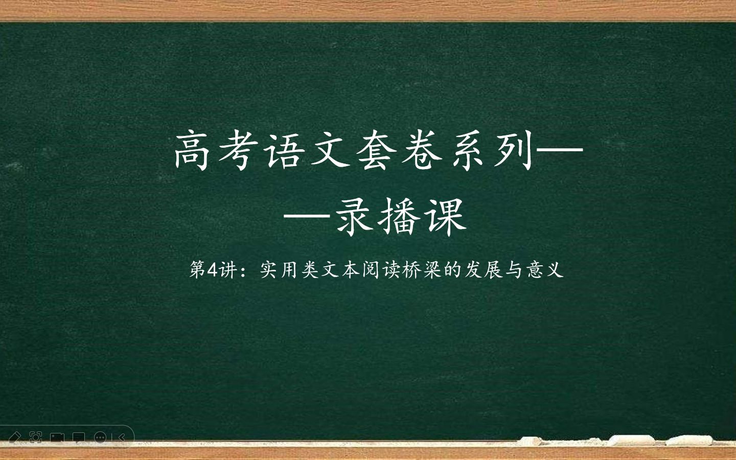 【高考语文】高三冲刺课套卷训练第4讲——实用类文本阅读:桥梁的发展哔哩哔哩bilibili