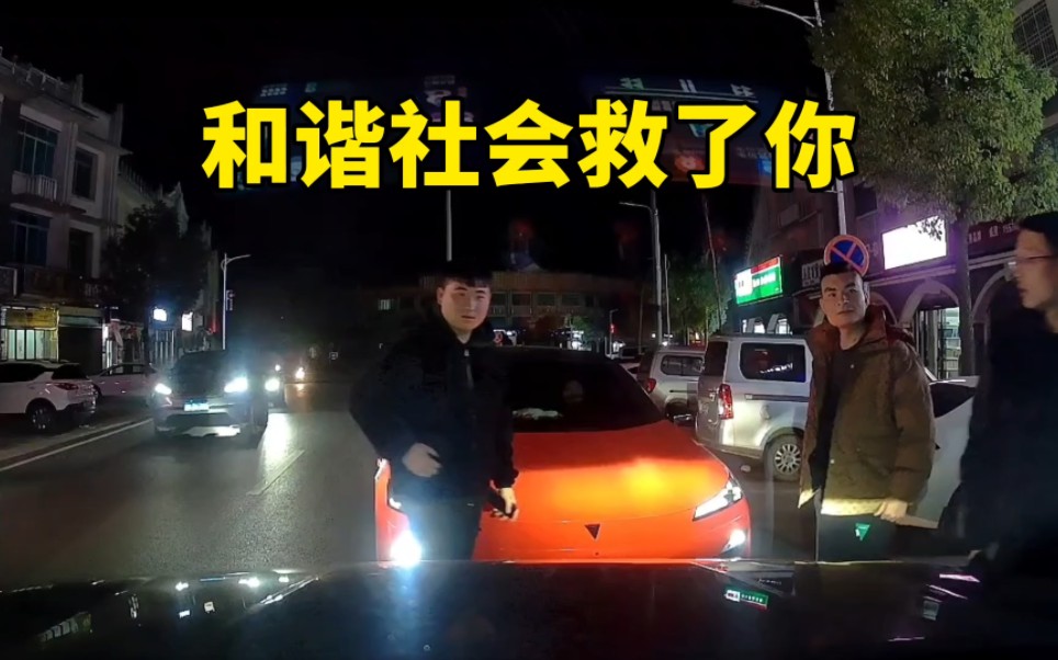 请记住,是和谐社会救了你!