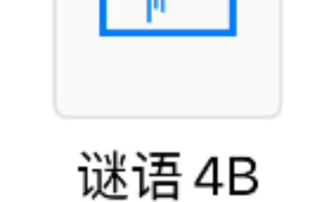 100%Listening初级谜语4哔哩哔哩bilibili