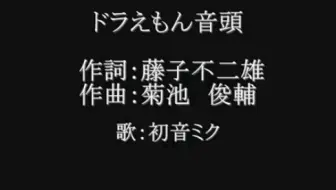 踊れ どれ ドラドラえもん音頭 哔哩哔哩 Bilibili