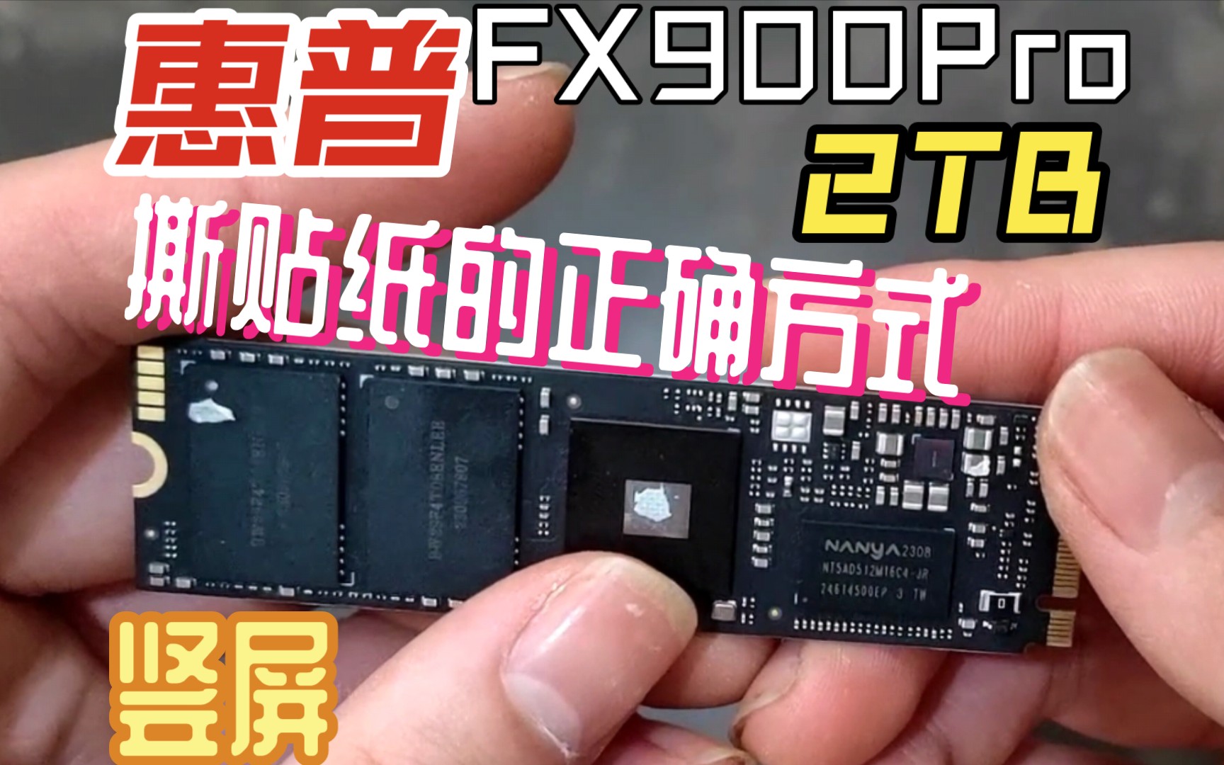 双面足容缓!惠普HP FX900Pro 2T SSD 英韧IG5236 2G独立缓存 宏碁掠夺者GM7000同款公版方案PCIe4.0满速固态硬盘【竖屏Ver】哔哩哔哩bilibili