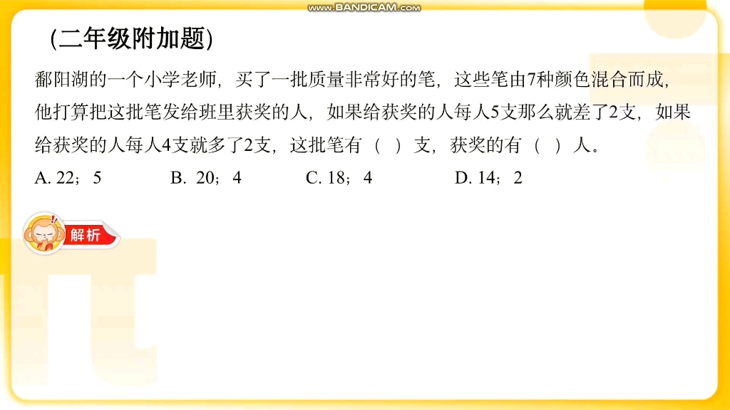 小学二年级数学盈亏问题讲解哔哩哔哩bilibili