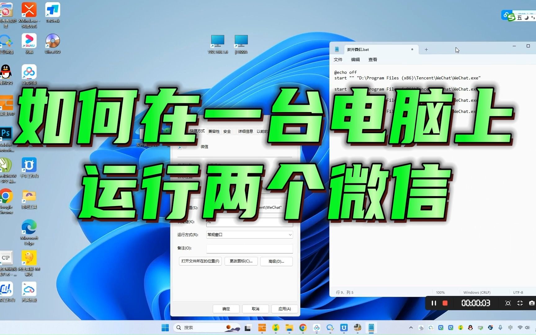 在一台电脑上微信多开分身开两个多个微信方法教程win7 10 11都适用的方法哔哩哔哩bilibili