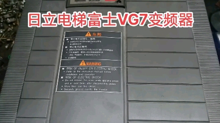 日立电梯富士H7 VG7变频器换主板要注意问题哔哩哔哩bilibili