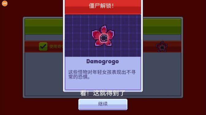 传染恐慌3 :如何获得菊花怪