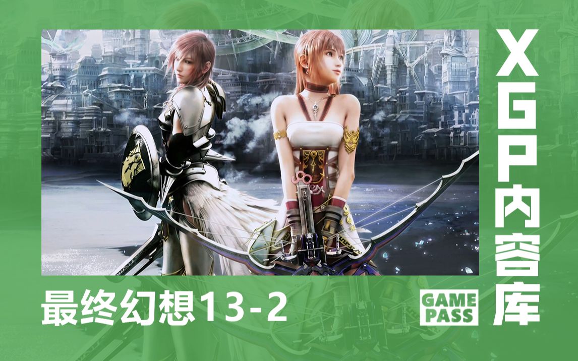 xgp1202新增这次是雷霆姐的妹妹xssxsx最终幻想132试玩演示xgp展示
