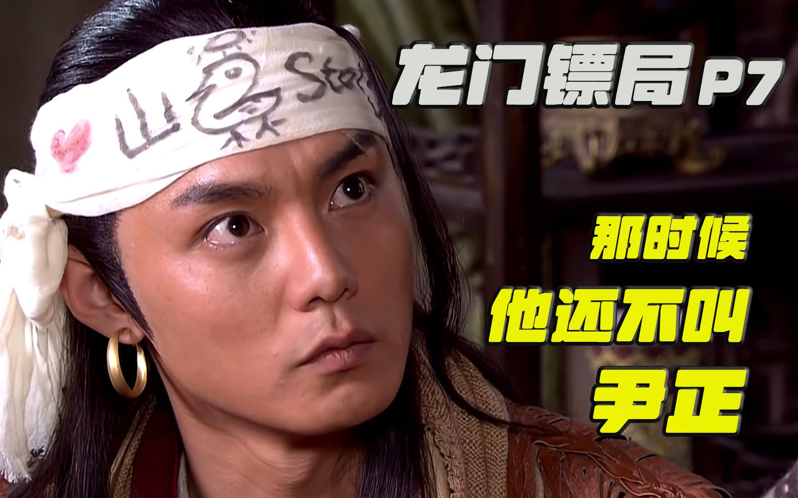 《龙门镖局》p7 山鸡正式亮相,璎珞秋月再遇前男友