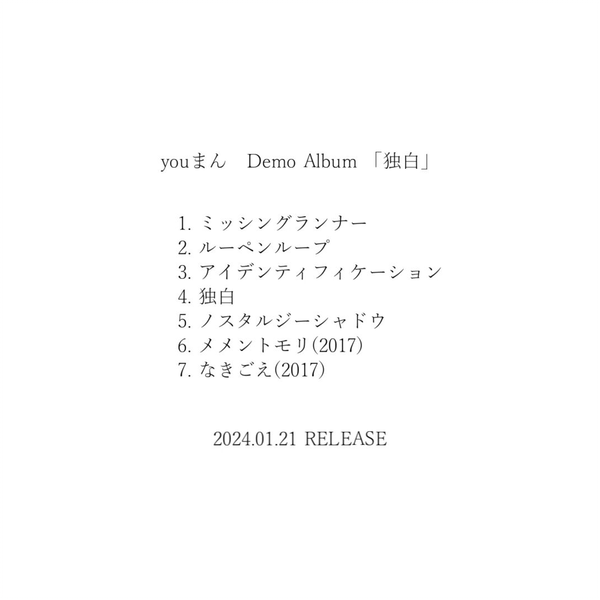 youまんDemo Album 「独白」XFD_哔哩哔哩_bilibili
