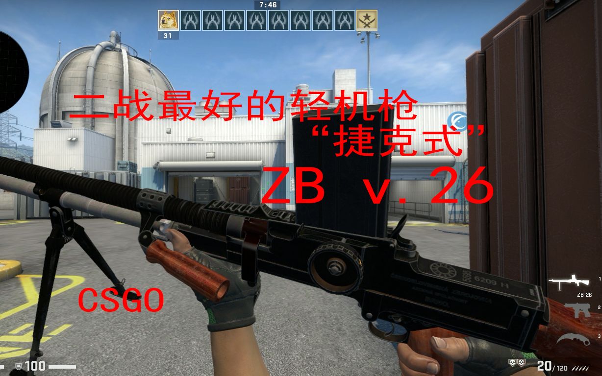 【CSGO】二战最好的轻机枪,“捷克式”轻机枪——ZB26哔哩哔哩bilibili