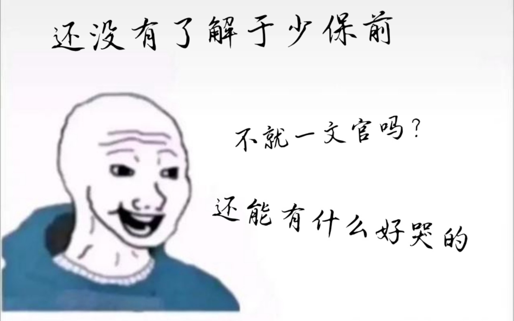 [图]【大明风华/于谦】看之前VS看之后