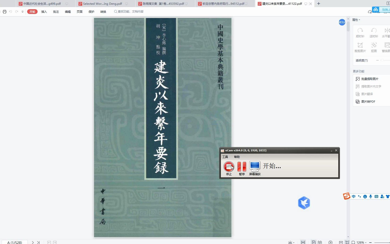 [图]建炎以来系年要录全八册2013版PDF电子版下载