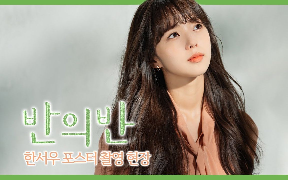 【蔡秀彬】  一半的一半>海报拍摄花絮_哔哩哔哩 (゜-゜)つロ 干杯