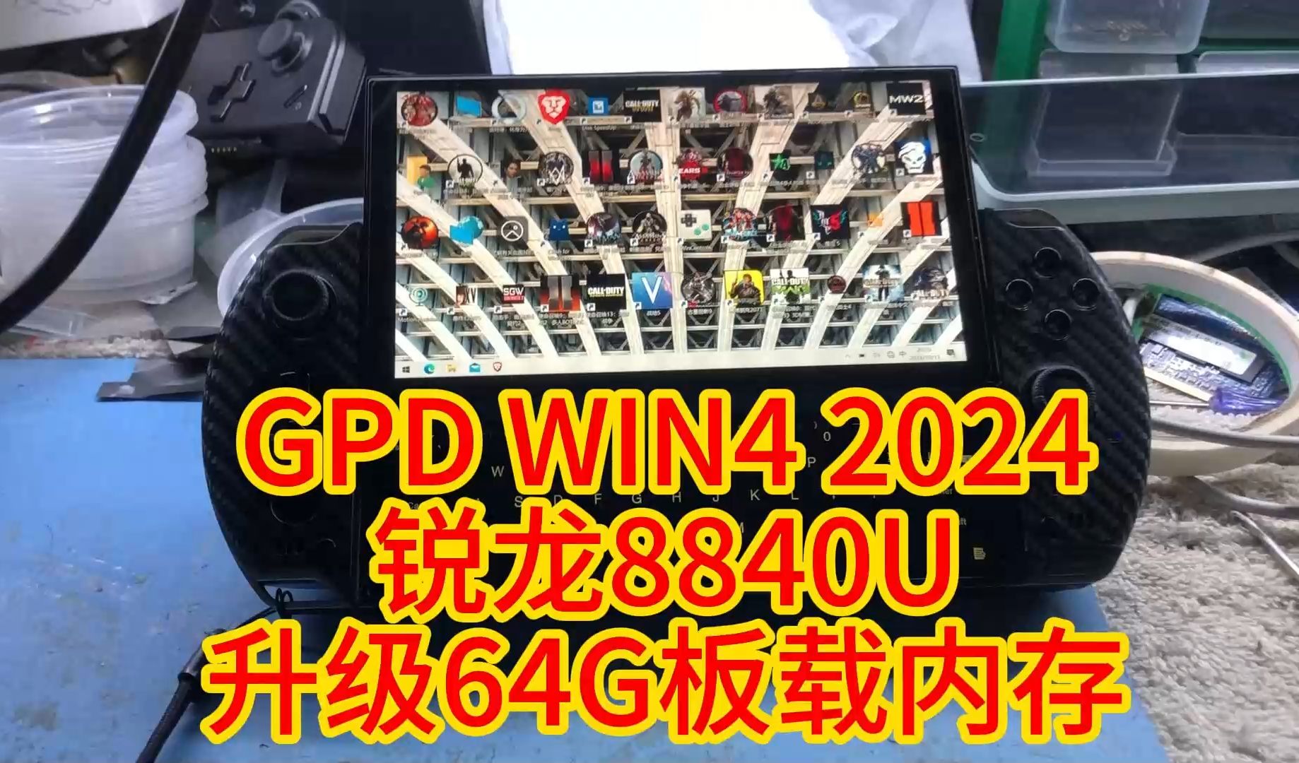 最强6寸8840U PC掌机 GPD WIN4升级64G板载内存哔哩哔哩bilibili