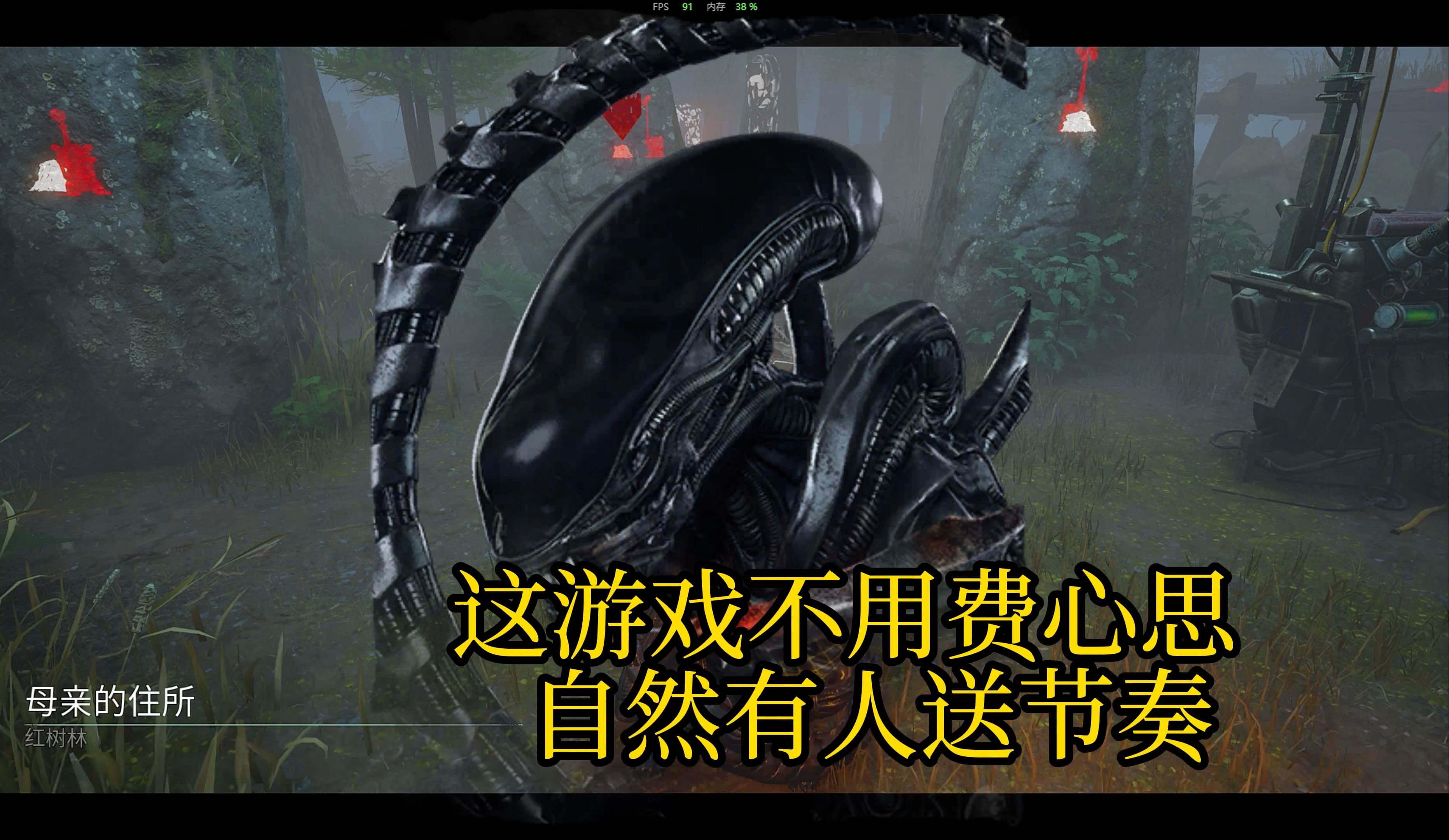 【黎明杀机】异形 好久没有五台机减员啦